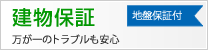 まもりすまい保険